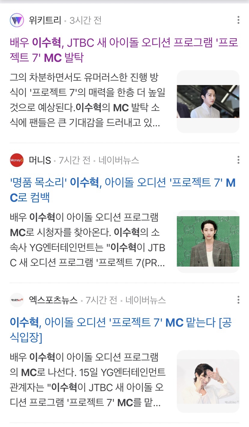 [정보/소식] 이수혁 이제 아이돌 오디션 프로그램 MC까지 보네 | 인스티즈