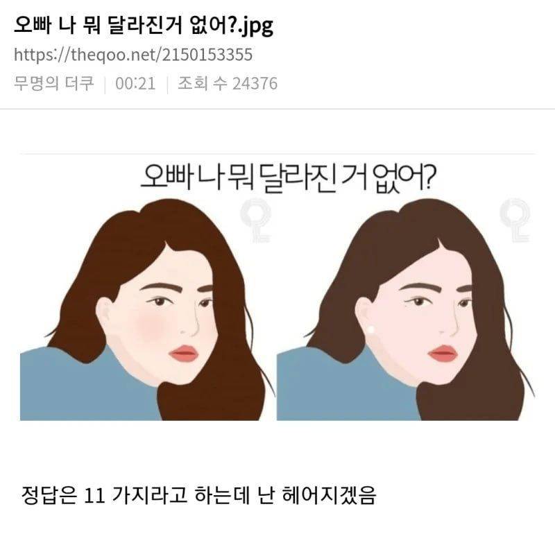 [잡담] 오빠 나 뭐 달라진거 없어? | 인스티즈