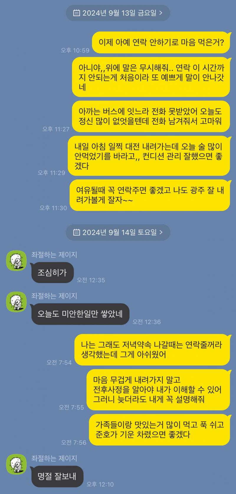 [이별] 이거 잠수 이별 당하는 중인가? 나 연락해도 되는건가? (카톡 있음) | 인스티즈