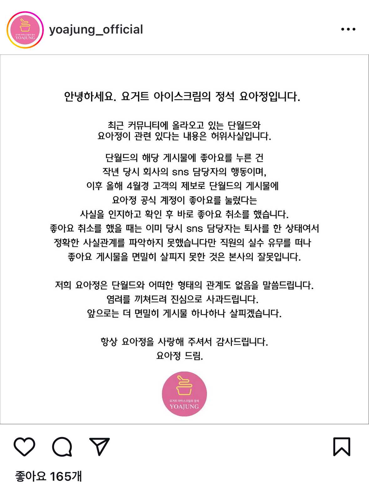 [정보/소식] 요아정 공계 입장문 업로드 (ㄷㅇㄷ 공계에 좋아요 누른거 관련해서) | 인스티즈