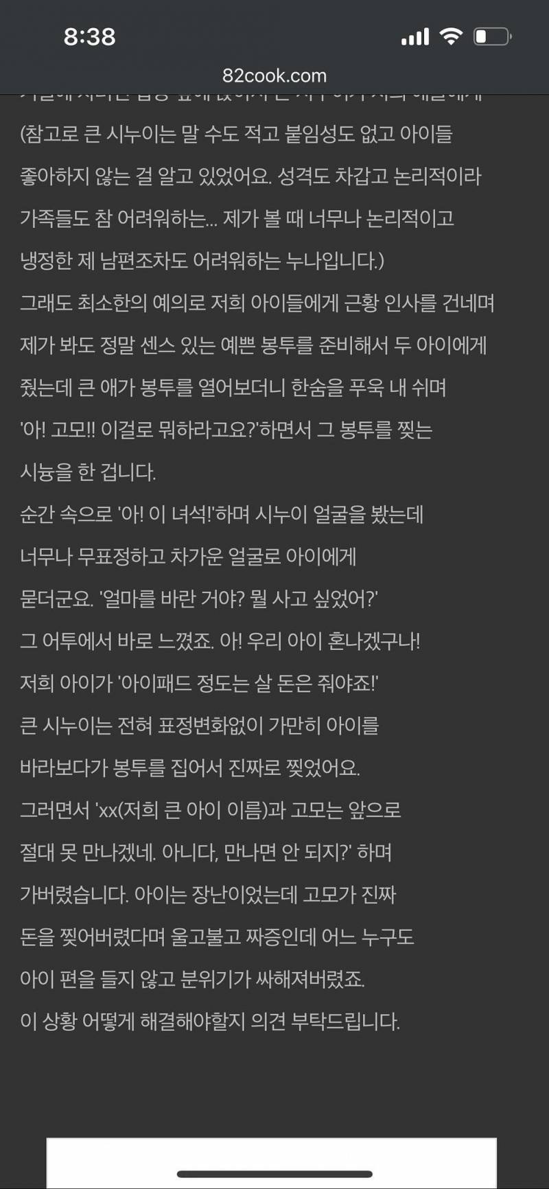 고모가 용돈줬더니 이 돈으로 뭘 할 수 있냐며 찢는 시늉한 남중생 | 인스티즈