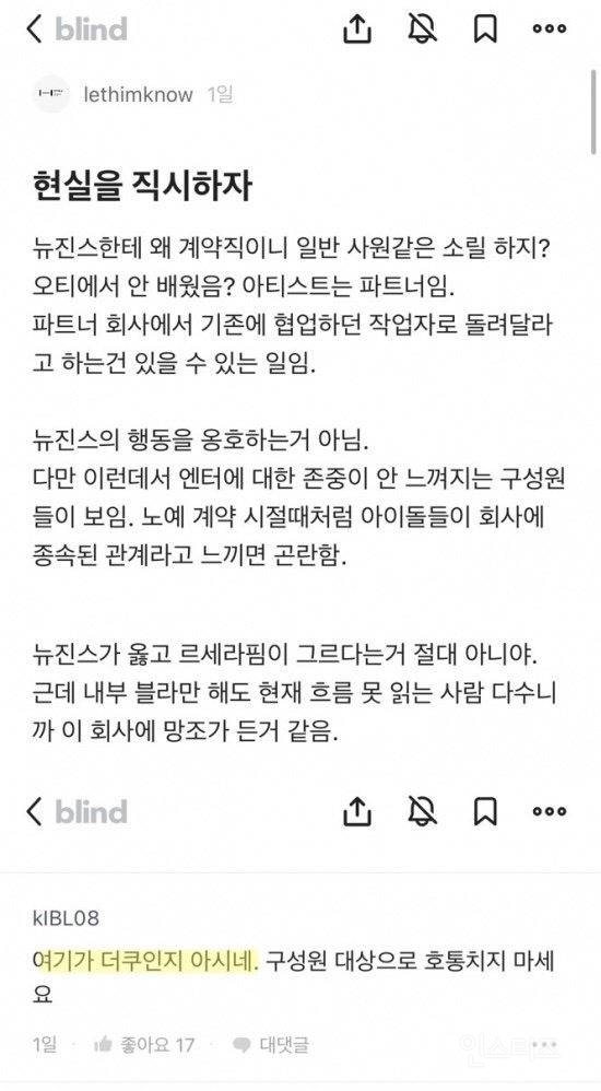 블라인드 하이브 직원들 만행 총정리 | 인스티즈