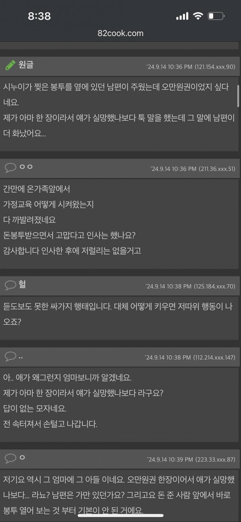 고모가 용돈줬더니 이 돈으로 뭘 할 수 있냐며 찢는 시늉한 남중생 | 인스티즈