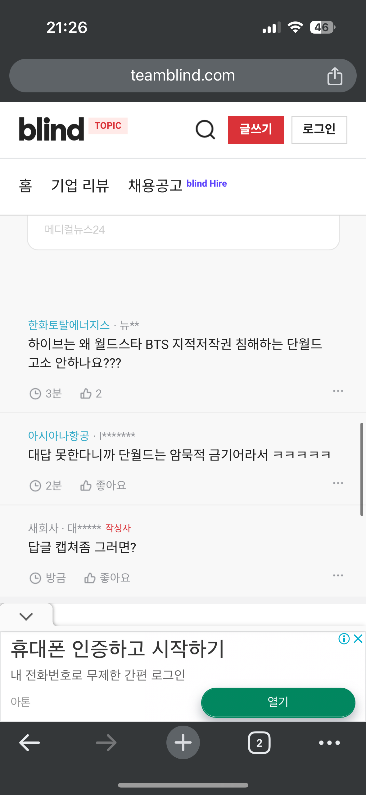 [마플] 실시간 하이브 블라인드 직원 글ㅋㅋㅋㅋ | 인스티즈