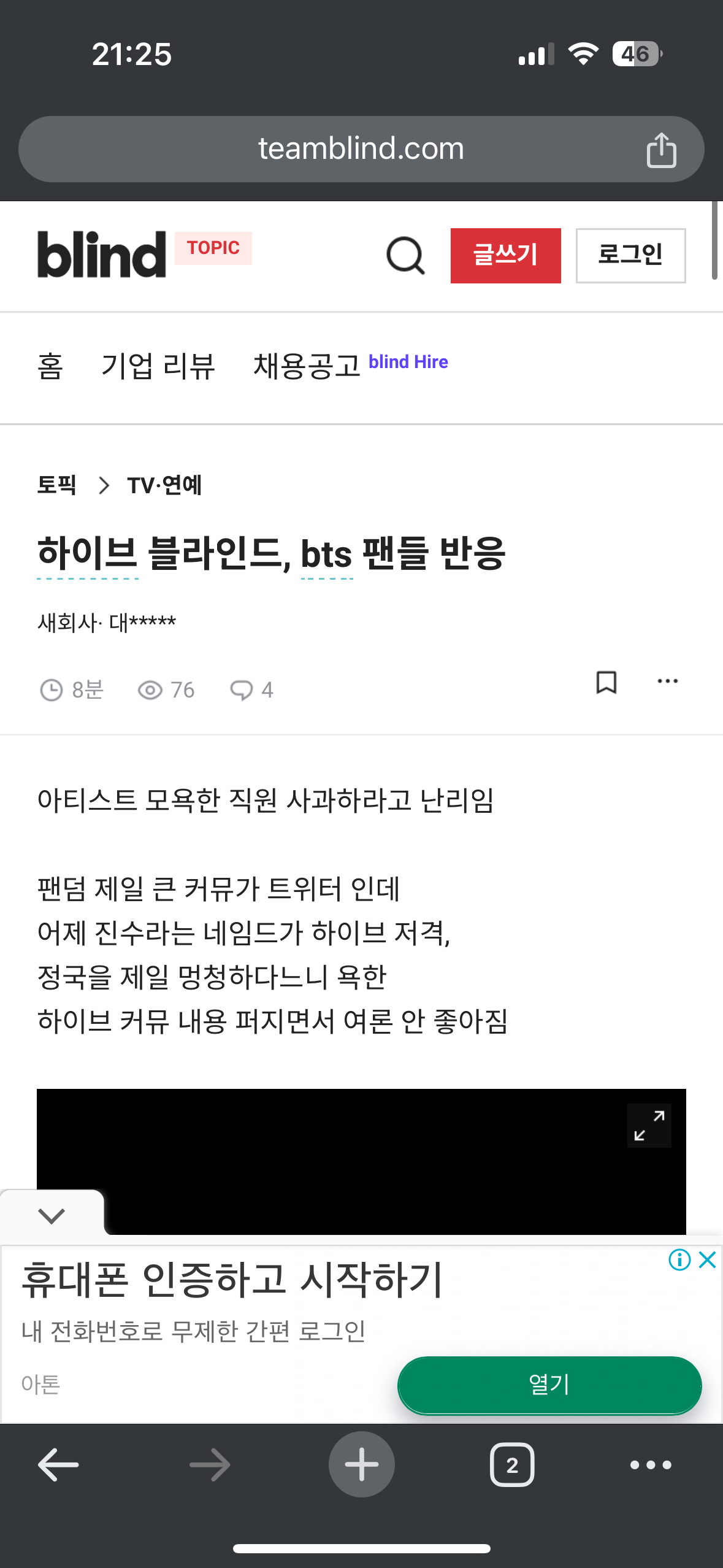 [마플] 실시간 하이브 블라인드 직원 글ㅋㅋㅋㅋ | 인스티즈