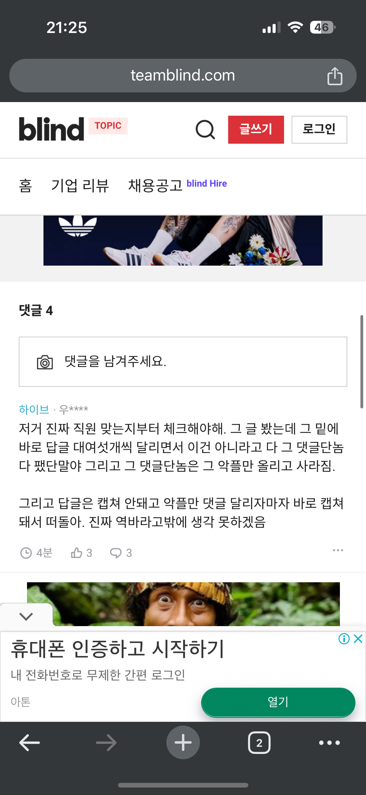 [마플] 실시간 하이브 블라인드 직원 글ㅋㅋㅋㅋ | 인스티즈