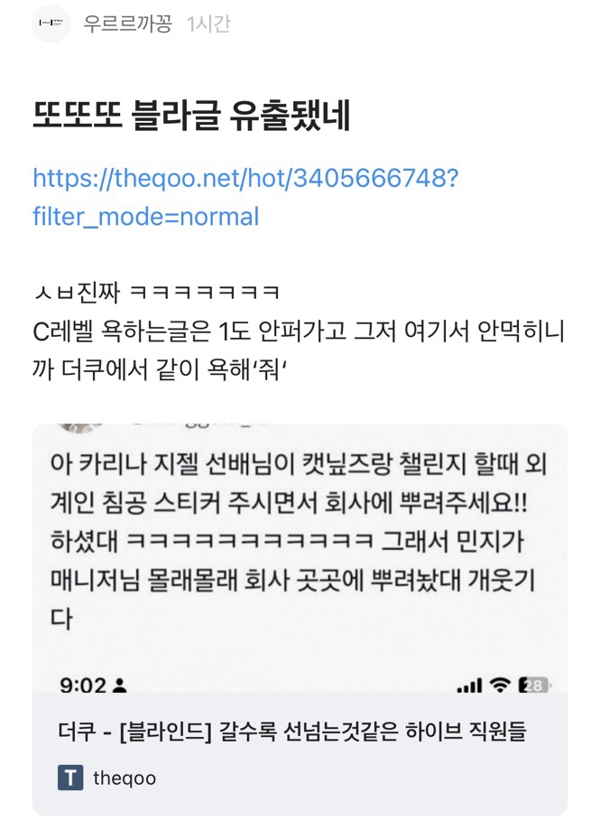 [정보/소식] 반성의 기미가 전혀 없는 하이브 블라 직원들 | 인스티즈