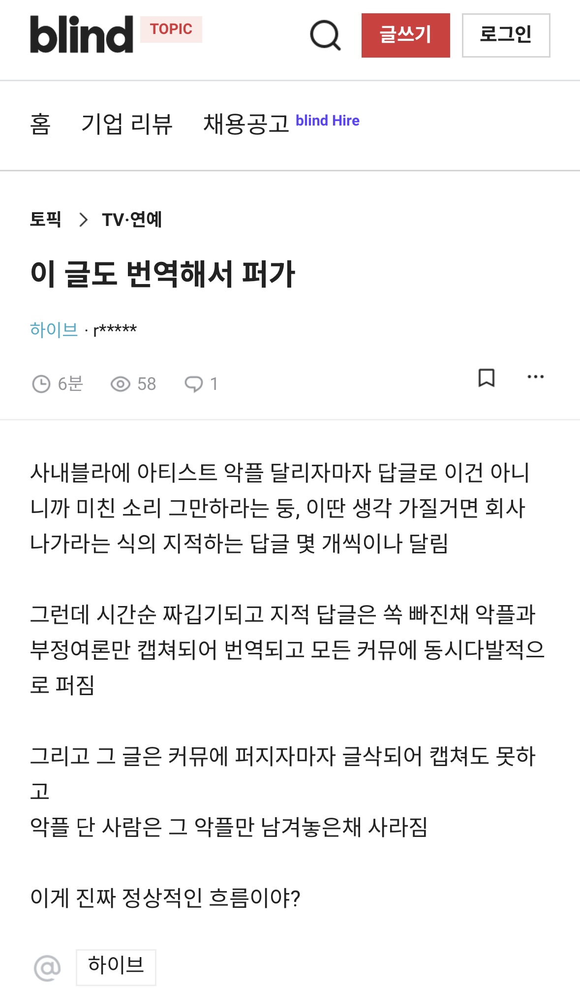 [마플] 하이브 직원 억울한가봄ㅋㅋㅋㅋㅋ | 인스티즈