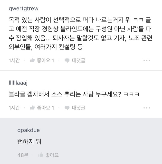 [정보/소식] 반성의 기미가 전혀 없는 하이브 블라 직원들 | 인스티즈