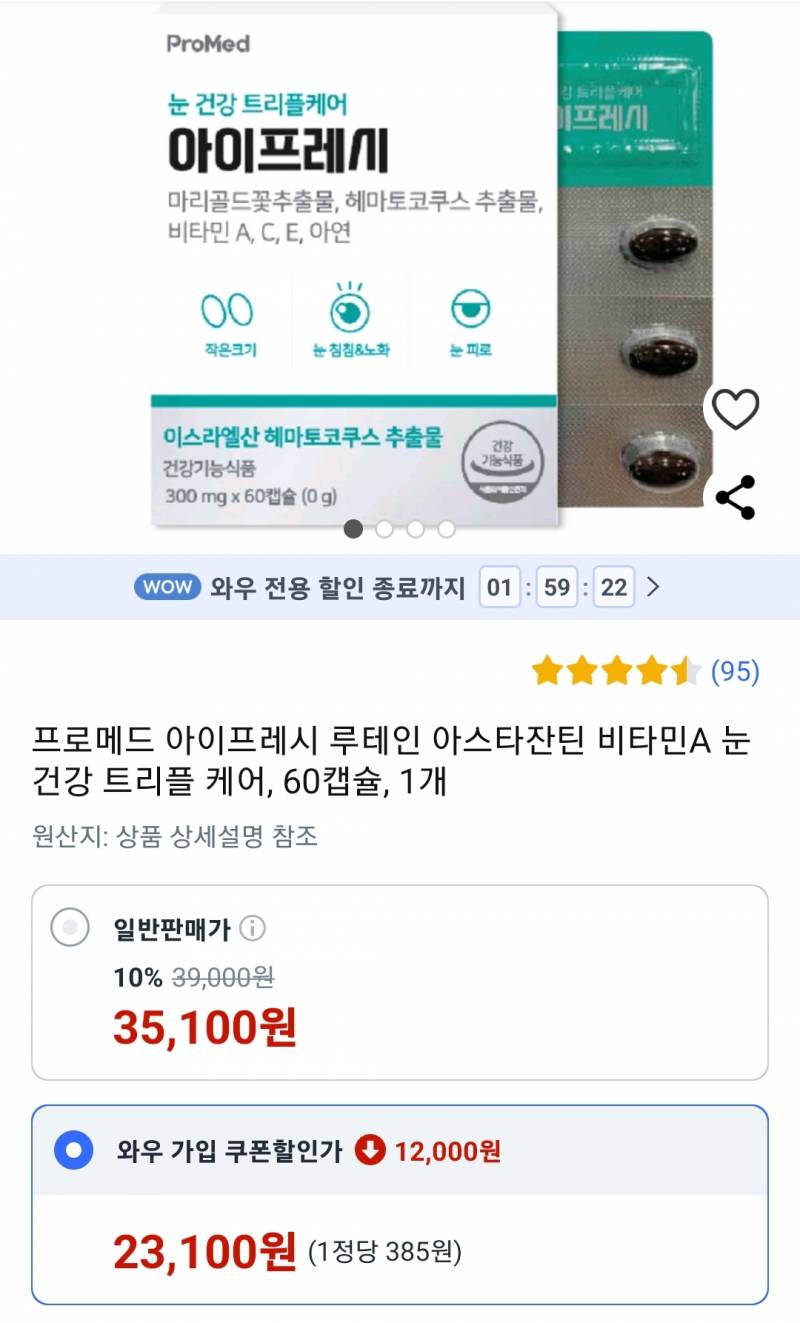 [잡담] 잇잔아 쿠팡와우회원익 있을깡... | 인스티즈