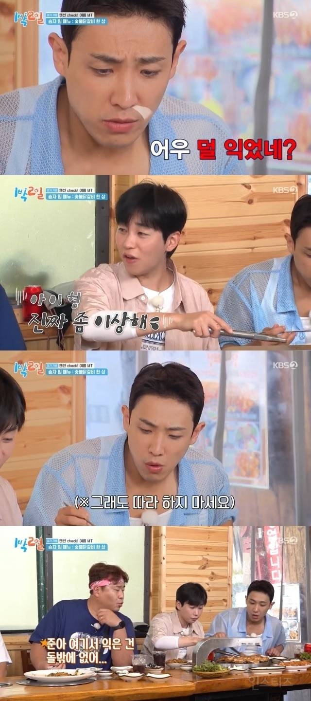 이준, 피 뚝뚝 닭갈비 생식딘딘 경악 "이 형 이상해”(1박2일) | 인스티즈