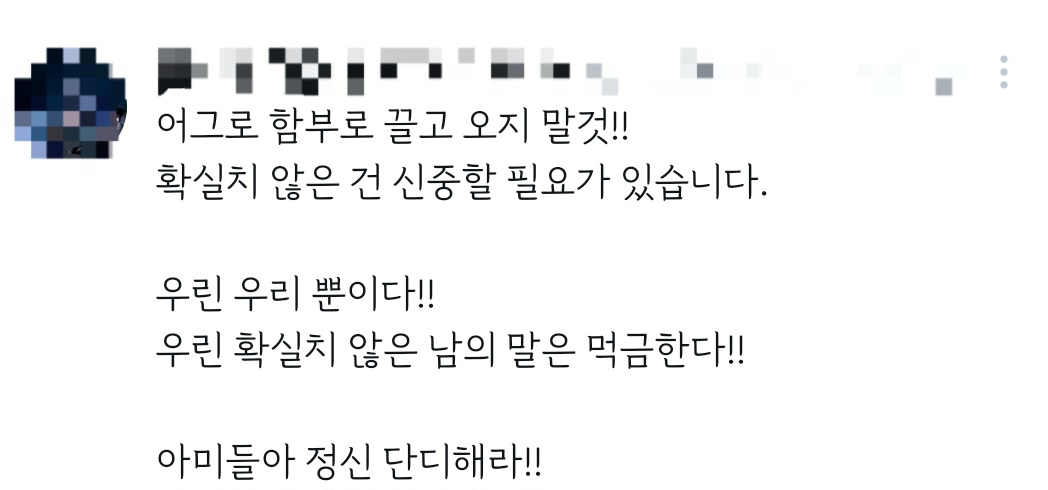 [정보/소식] 블라인드 항의하는 실트가 올라오자 갑자기 신중해야한다는 방사모분들 | 인스티즈