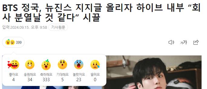 "정국 때문에 회사 분열 날 것 같다" | 인스티즈