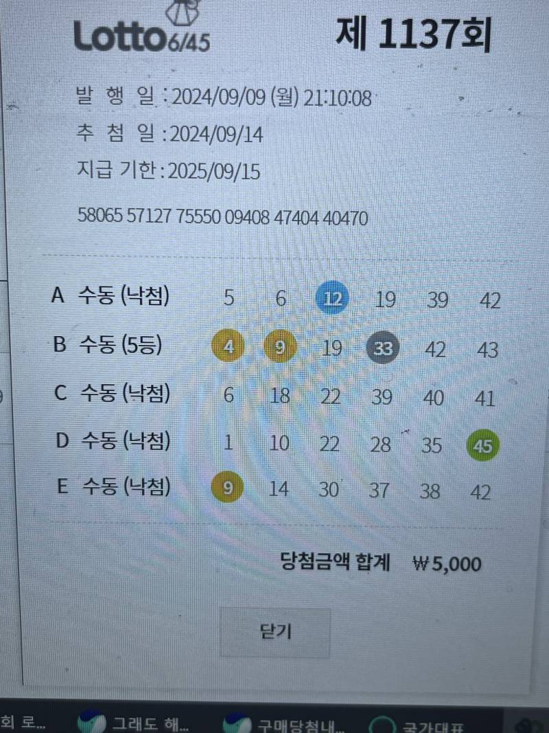 [잡담] 로또 5000원 당첨! | 인스티즈