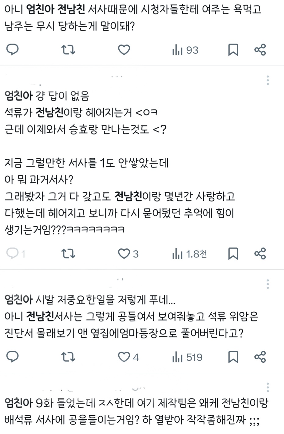 [마플] 엄친아는 구남친 서사보다 승류 풀어가는게 성의없어서 문제 | 인스티즈