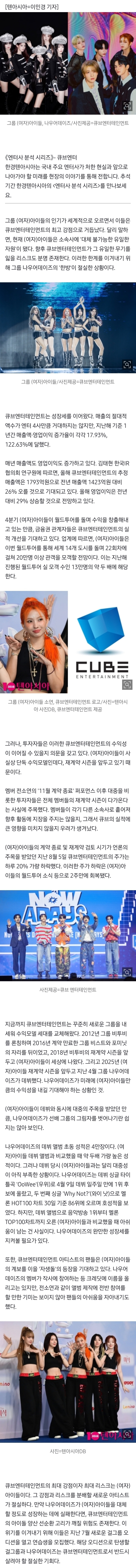 [정보/소식] 호황 속 리스크, (여자)아이들…큐브엔터는 지속 성장할 수 있을까 [TEN스타필드] | 인스티즈