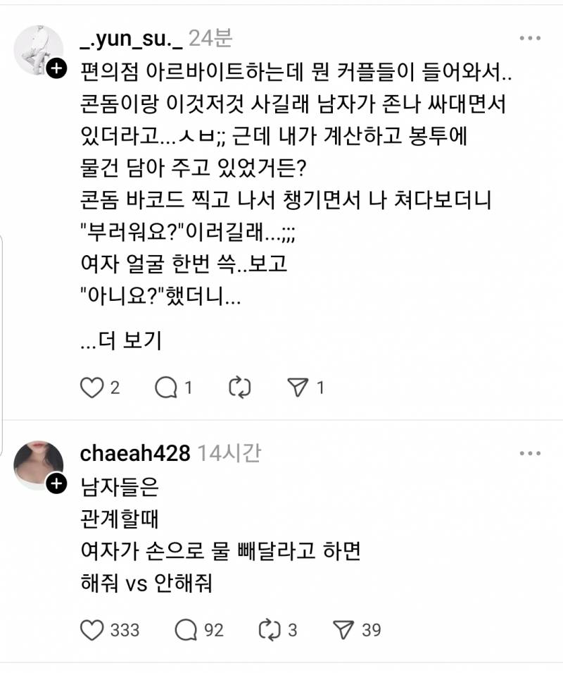 [잡담] 스레드는 뭔 이런 병같은거만 뜨는거야? | 인스티즈