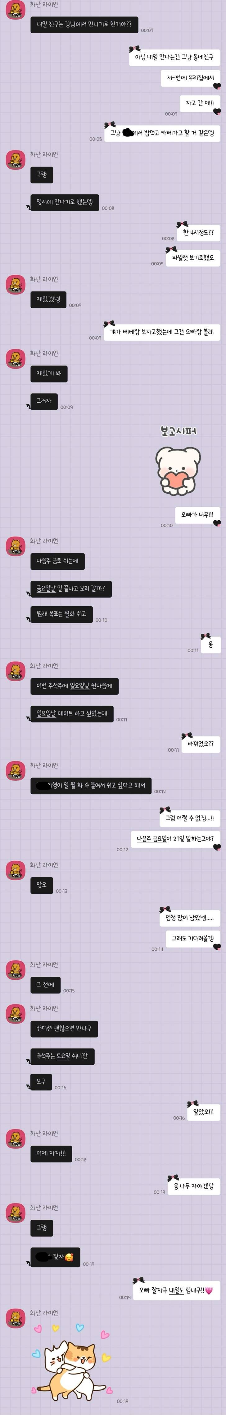 [연애중] 애인 나 만나기 싫어하는 것 처럼 보여? 카톡있어 | 인스티즈