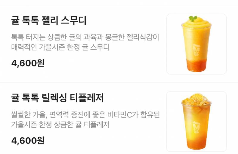 [잡담] 메가 귤톡톡 어쩌구 둘 중에 뭐가 맛있어???? | 인스티즈