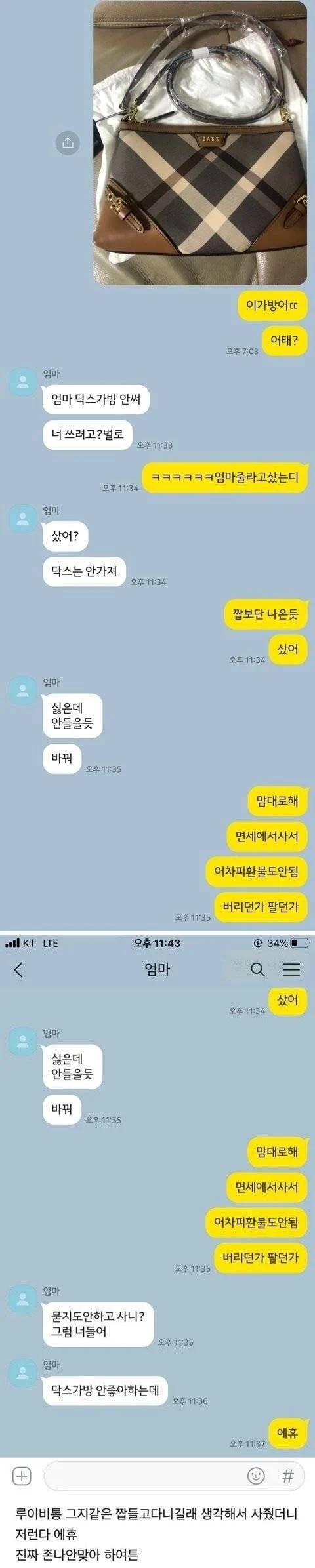 엄마한테 닥스 가방 사주고 빈정상한 딸.jpg | 인스티즈