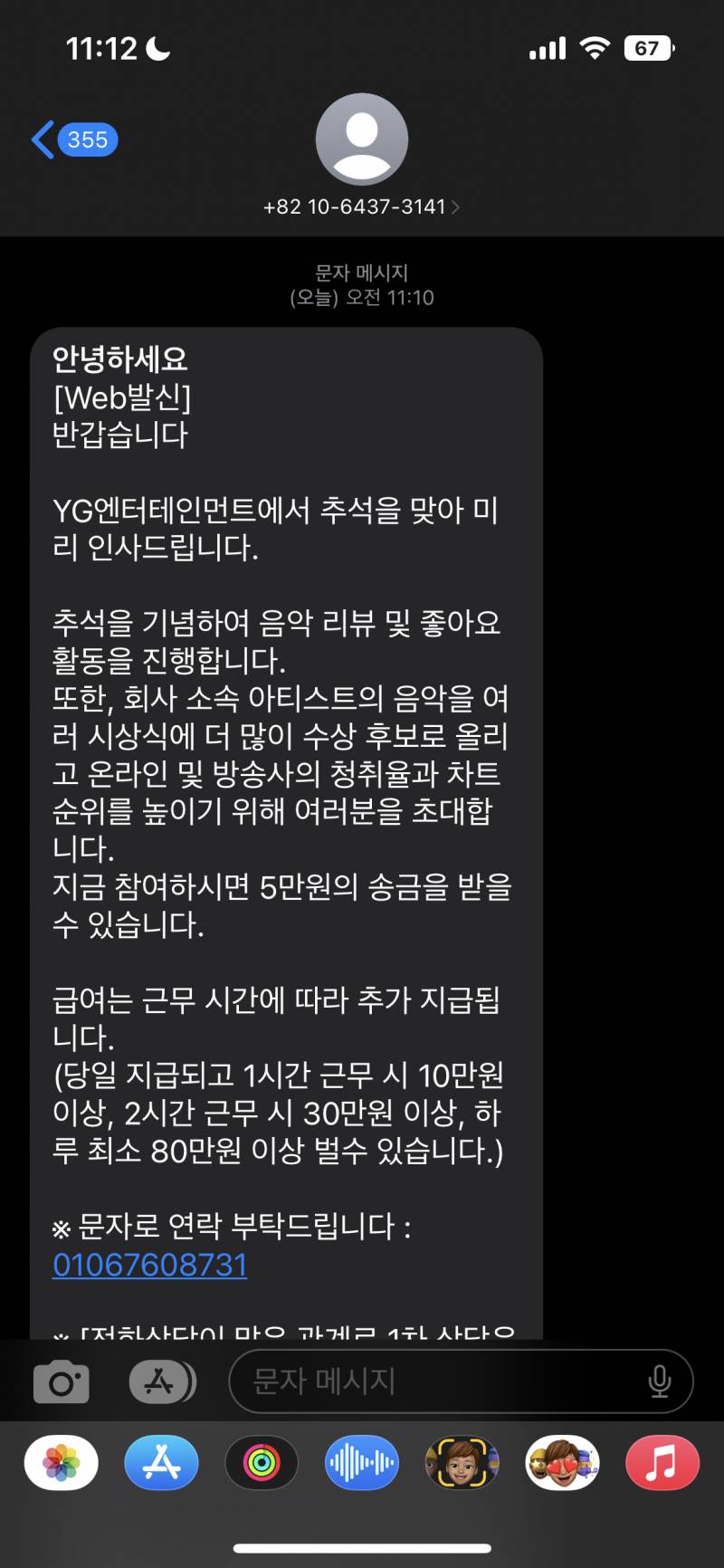 [잡담] YG 에서 뭔 이런 문자가 와? | 인스티즈