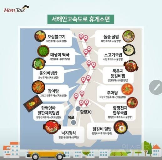 휴게소 별 맛집 추천.jpg | 인스티즈