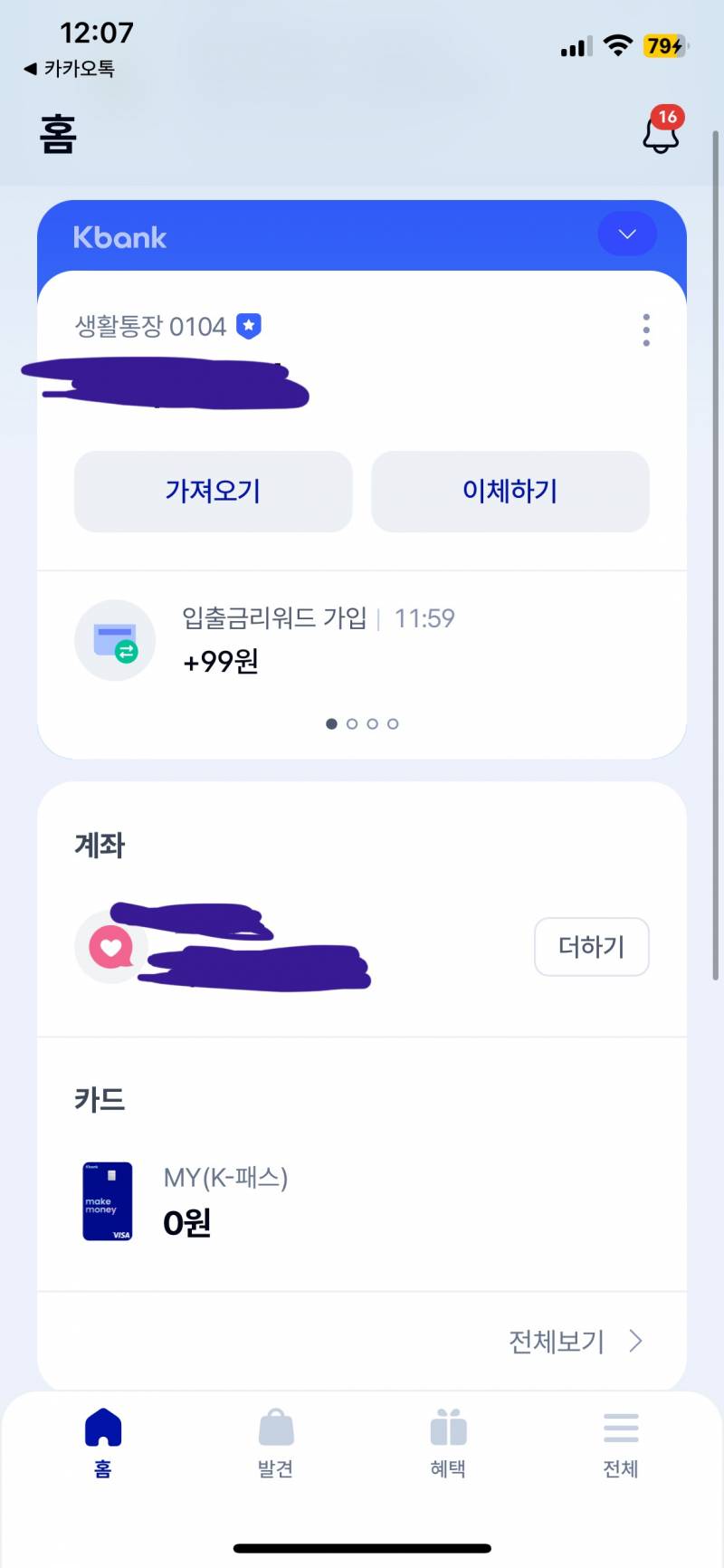 [잡담] k패스 교통카드 케이뱅크꺼 쓰는 익들 질문 잇어 | 인스티즈