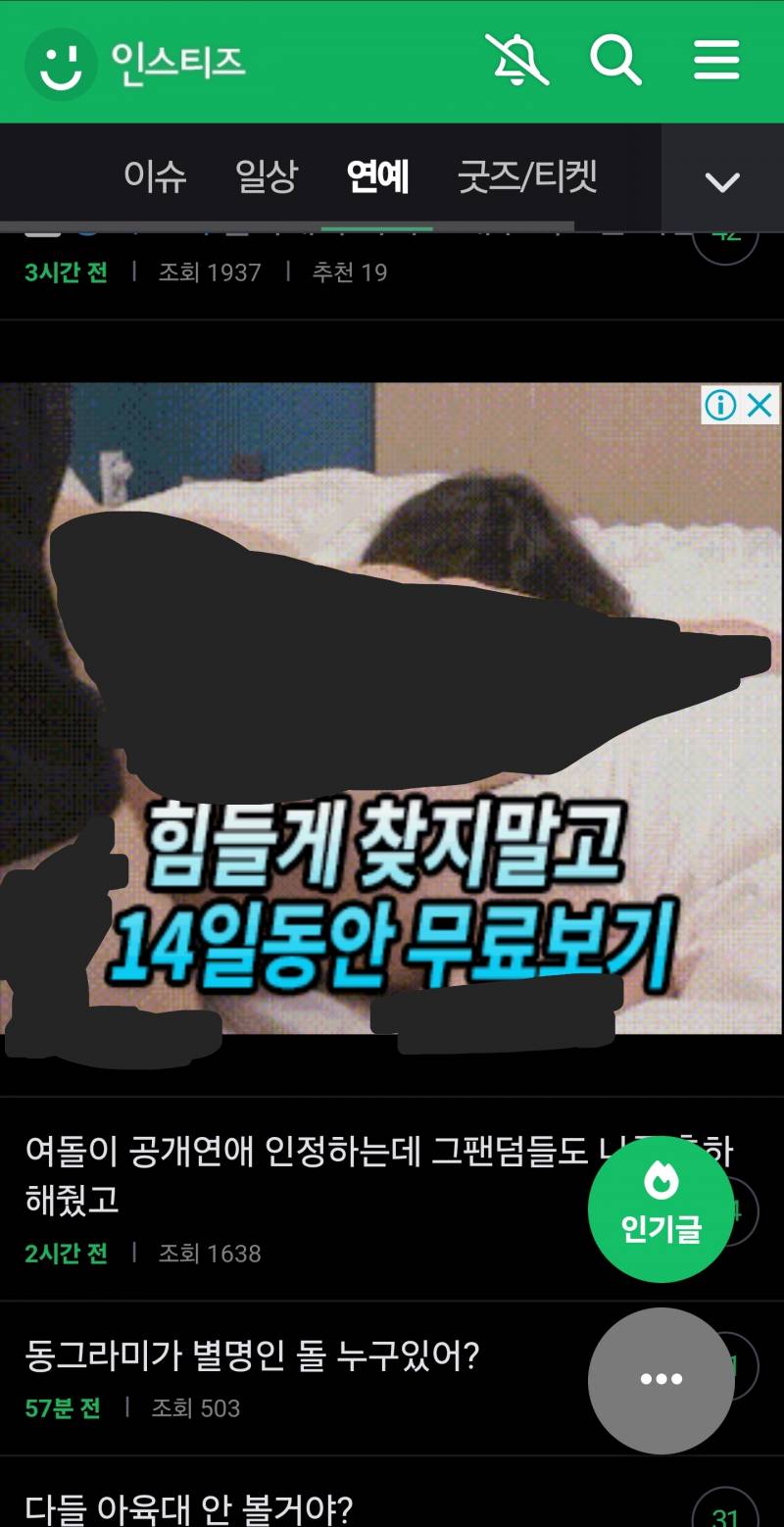 [잡담] 인스티즈 이놈들아 광고 개놀랬잖아 | 인스티즈