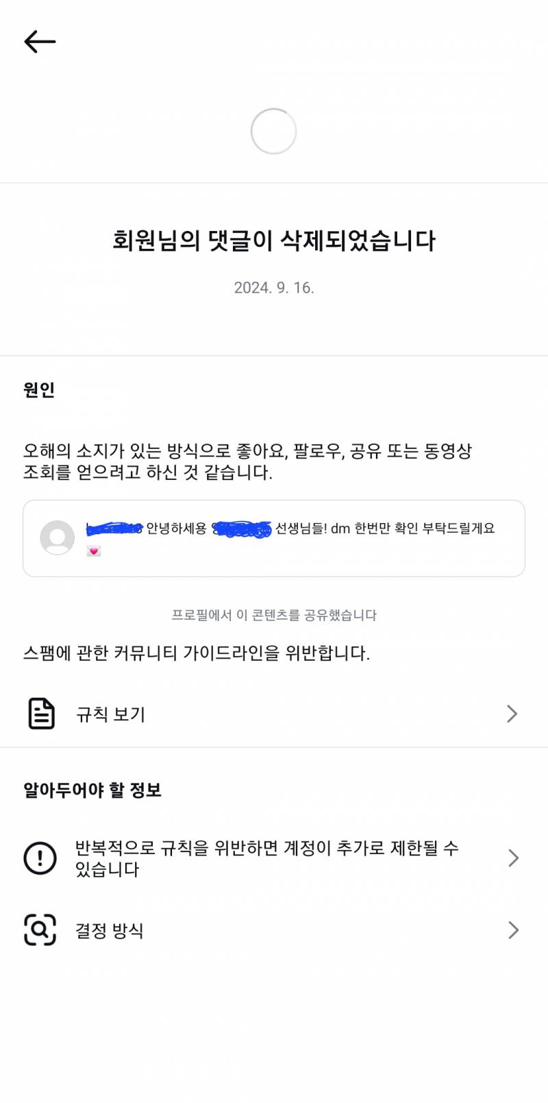 [잡담] 인스타 댓글 대체 왜 삭제된거지.. | 인스티즈