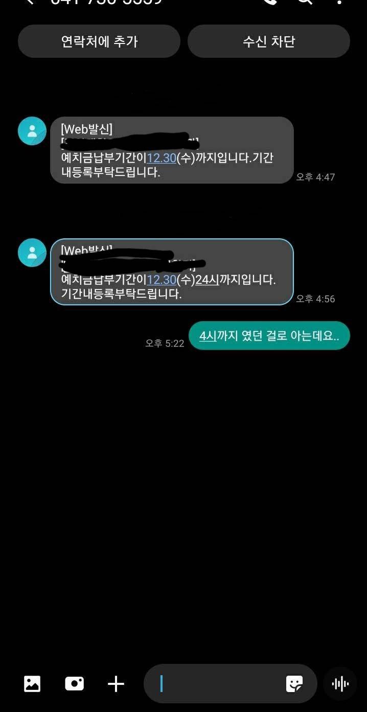 [잡담] 찐 지잡대는 예치금 기간도 연장함 | 인스티즈