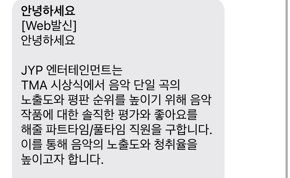 [잡담] 익들아 제왚에서 문자왔는데 이거 스팸임? | 인스티즈