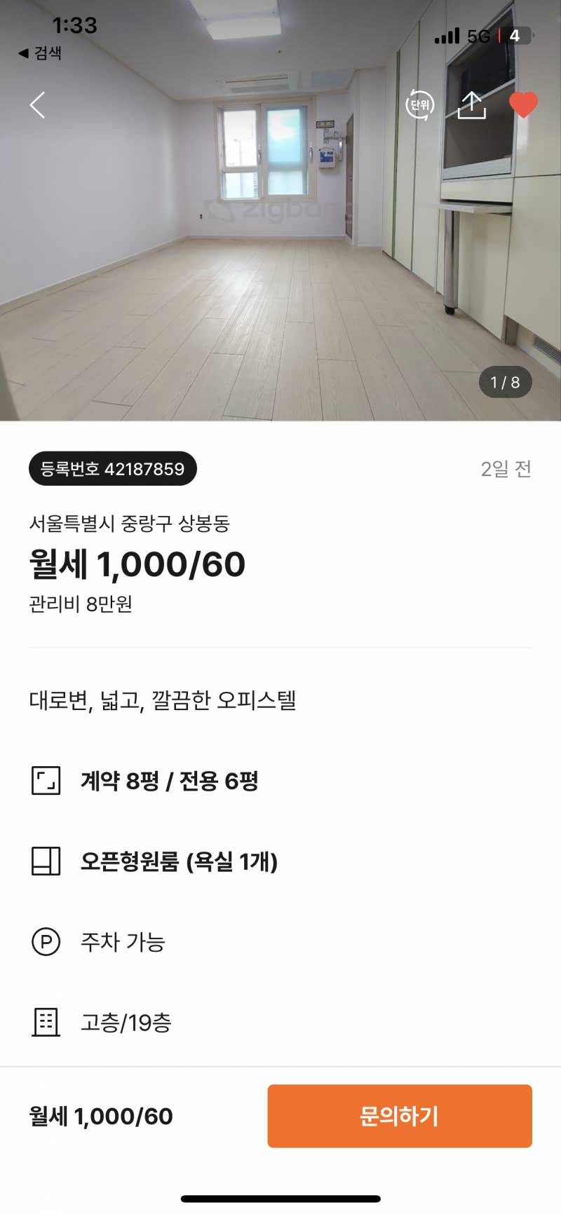 [잡담] 중랑구 자취익이쏘?? 혹시 이거 허위매물일 가능성 있나?! | 인스티즈