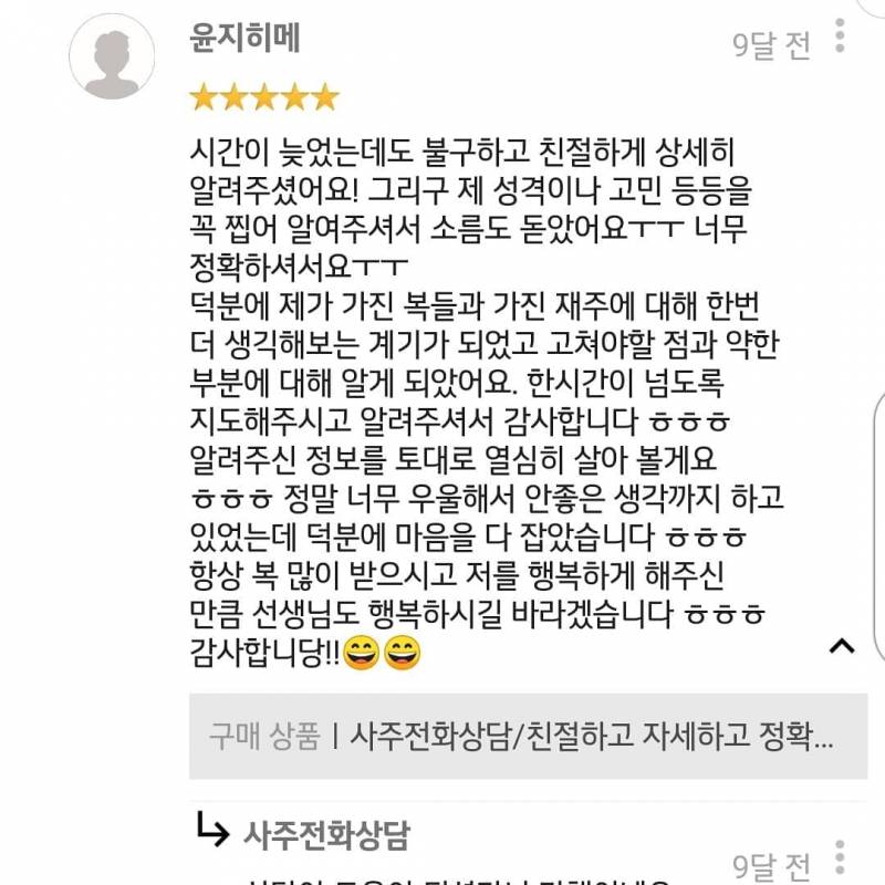 사주전화상담/후기많음/친절하고 자세하고 정확하고 속시원한 사주상담 | 인스티즈