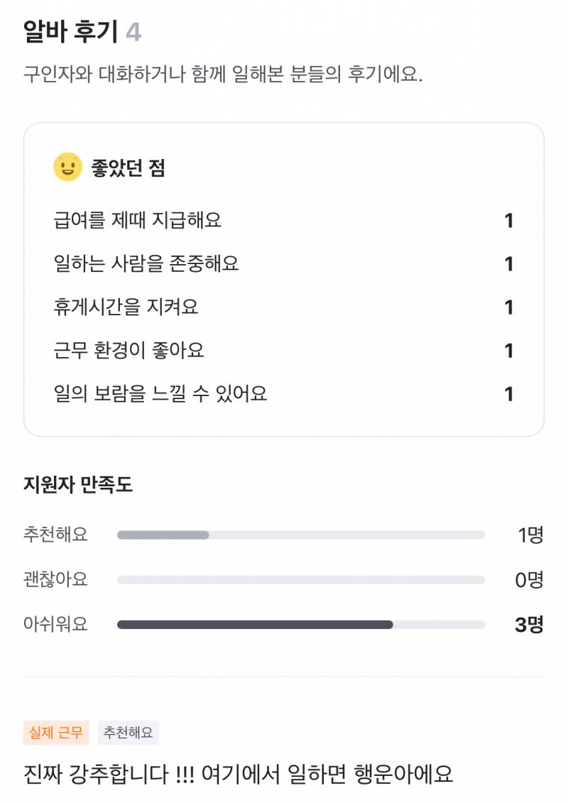 [잡담] 당근알바 후기 추천1명 아쉬워요3명인데 | 인스티즈