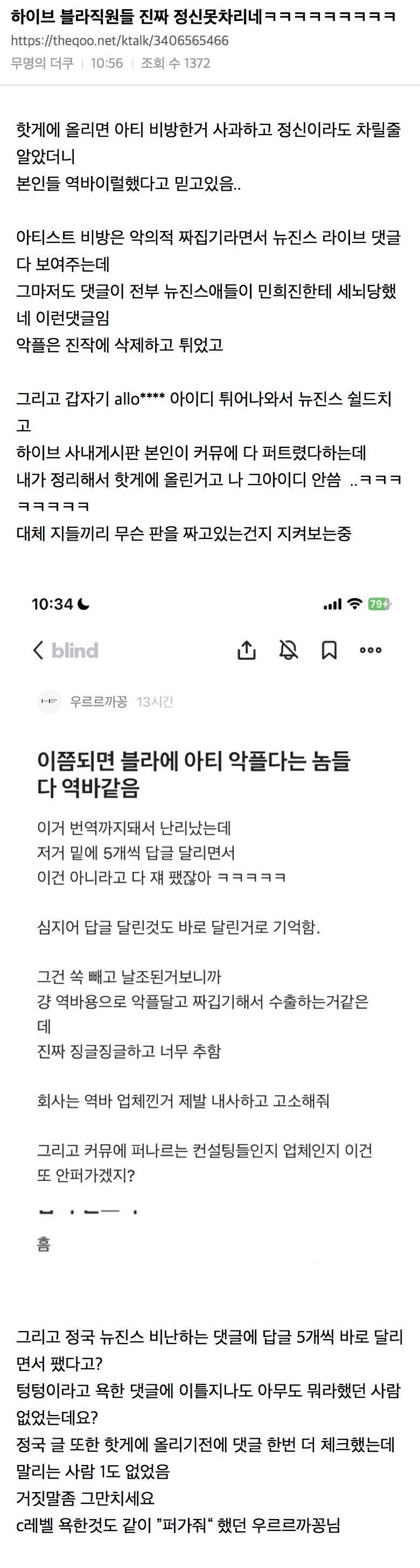 [마플] 하이브 블라인드 역바타령하는거 진짜 새 지령인듯 | 인스티즈