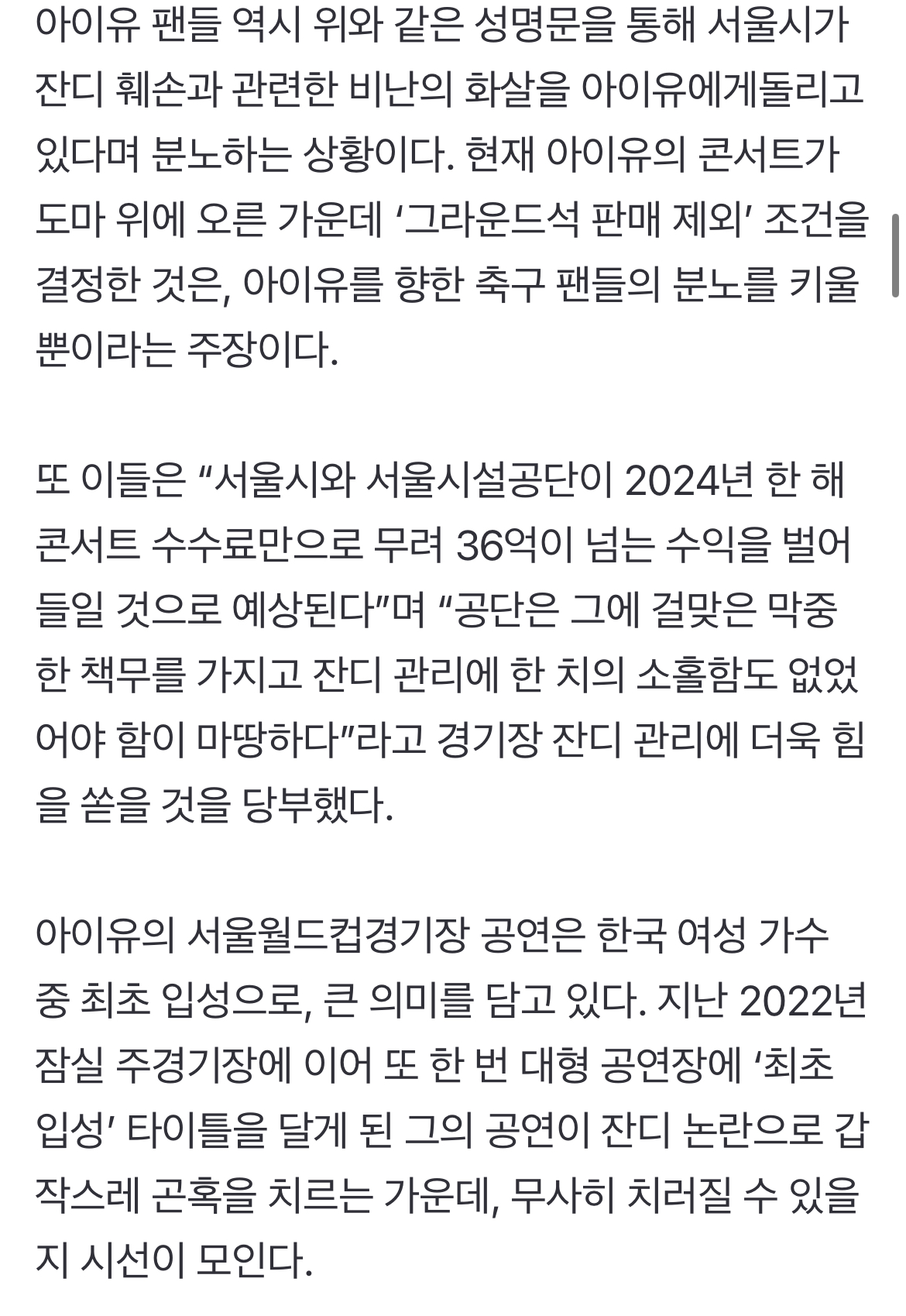 [잡담] 이번 상암 일 아이유 팬들 성명문 봤는데 진짜 말 잘한다 | 인스티즈