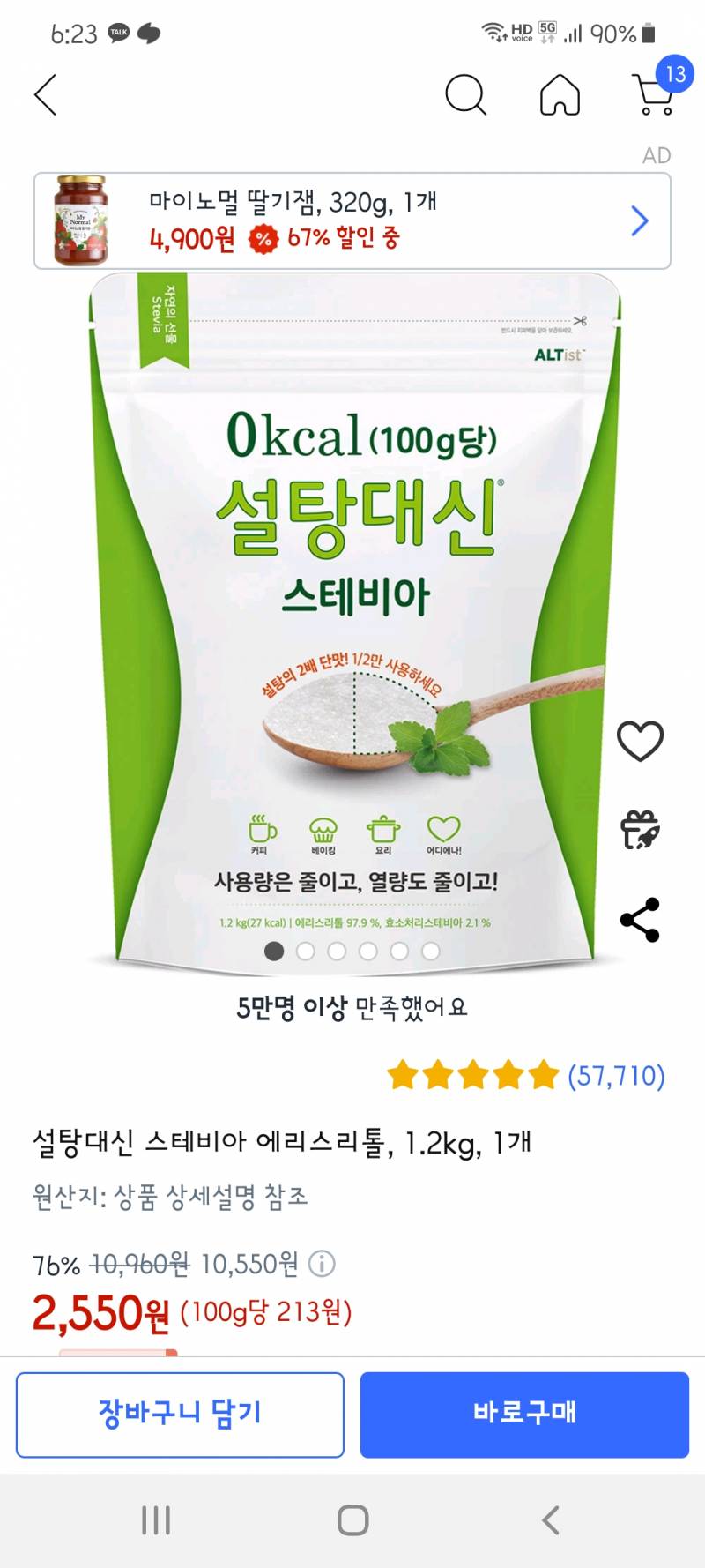 [잡담] 스테비아 1.2kg 완전 싼데 | 인스티즈