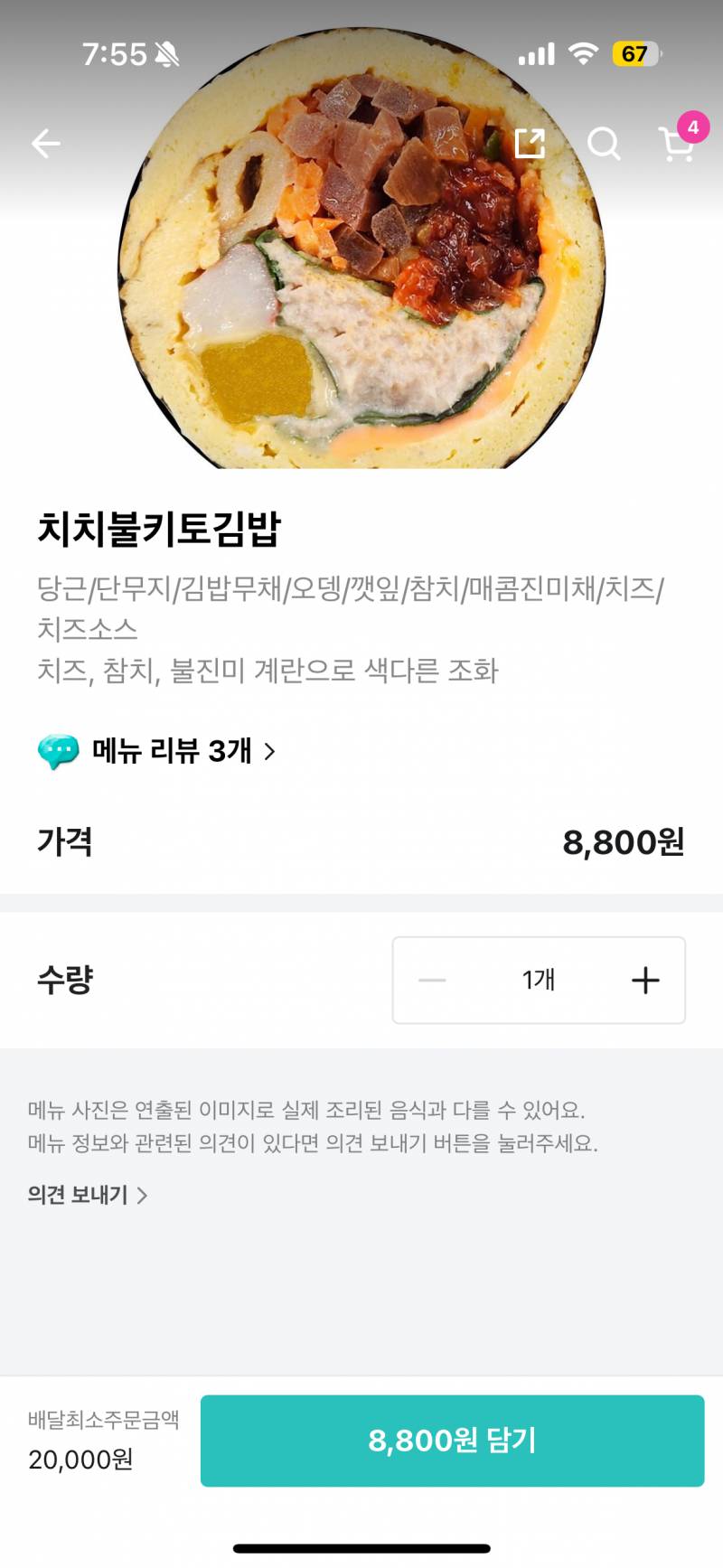 [잡담] 아무리 키토김밥이어도 이 재료구성이면 살 찜? | 인스티즈