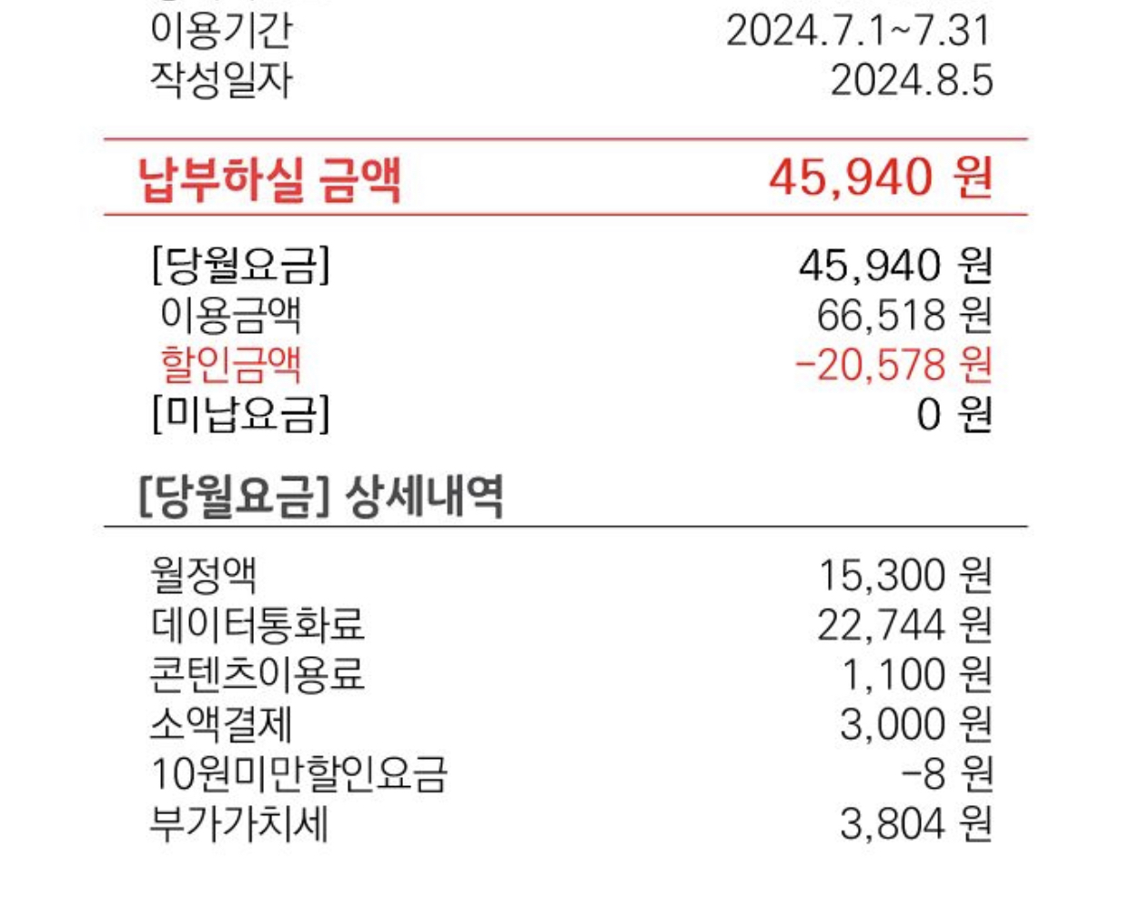 [잡담] 내폰명세서인데 월정액이랑 부가가치세는 왜 매달 차이가 나는거야? | 인스티즈