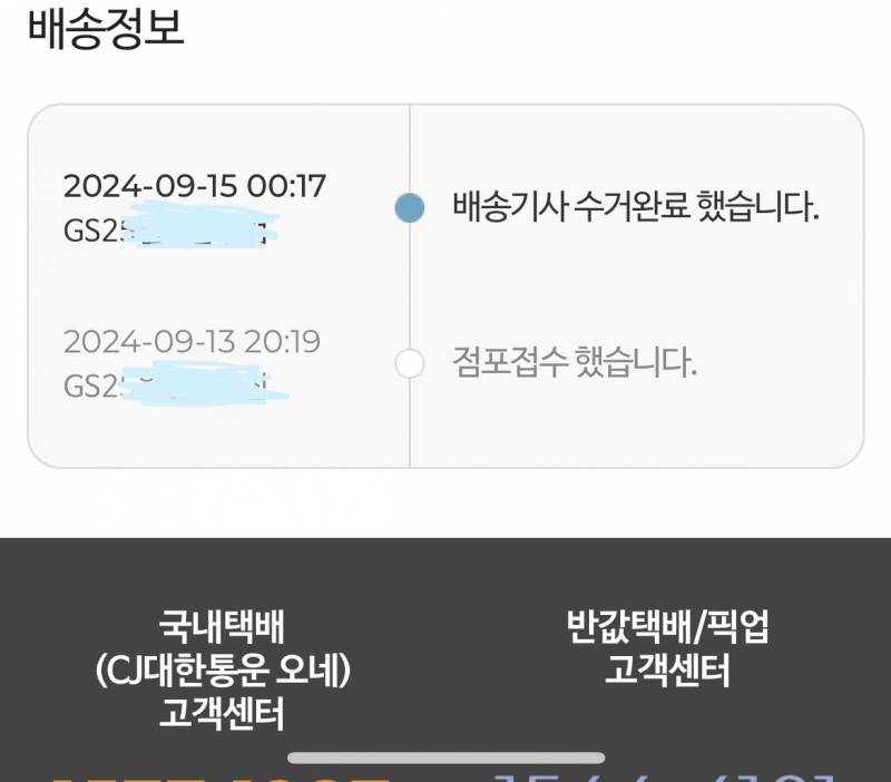 [잡담] Gs반택 여기서 멈춰있는데 이거 분실이야??ㅠㅠ | 인스티즈