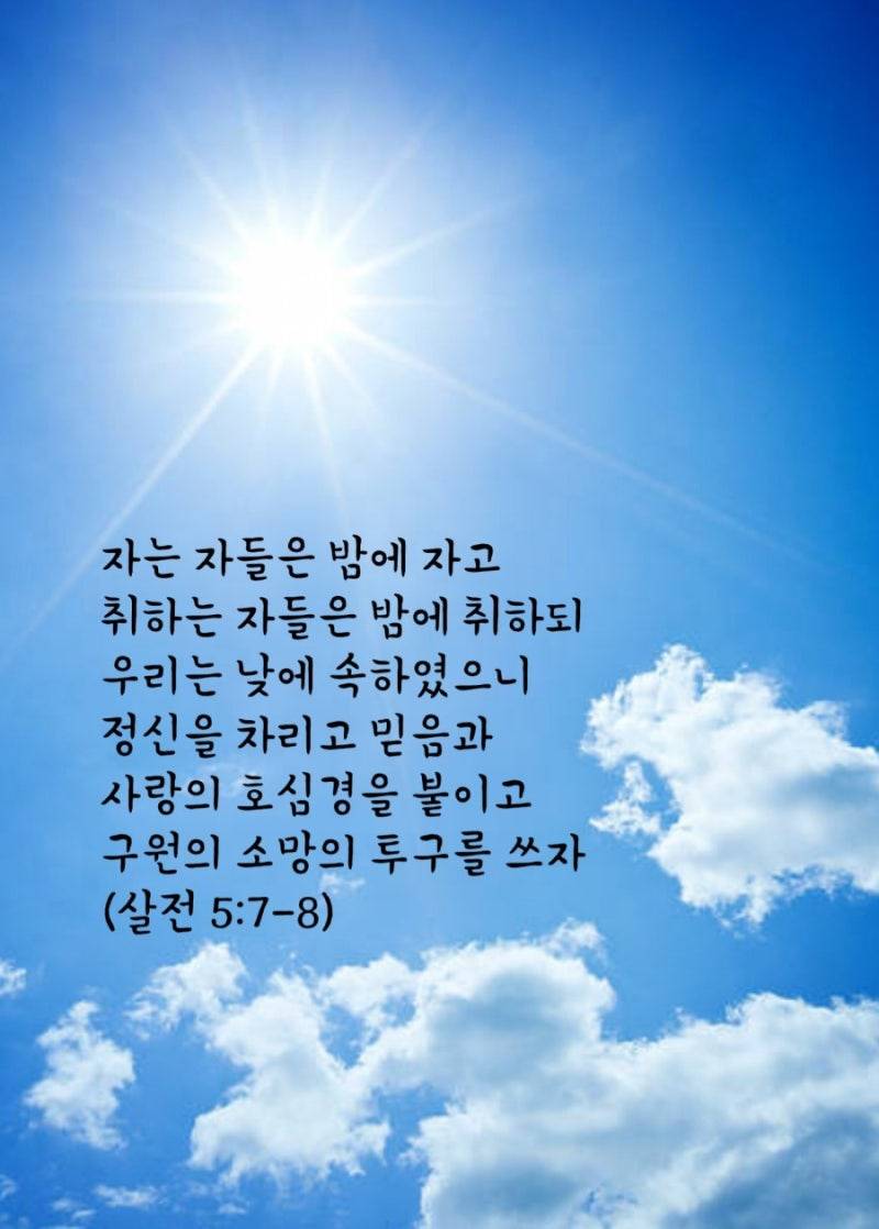 [잡담] 구원의 소망의 투구를 쓰자🩵즐추 | 인스티즈