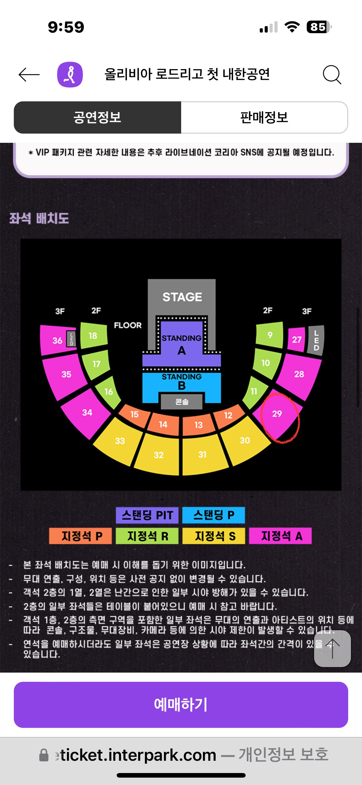 [장터] 9/20 올리비아 로드리고 콘서트 원가양도✨ | 인스티즈