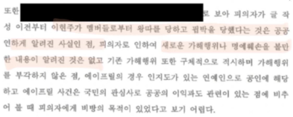 [정보/소식] 쉴드치는애들 때문에 판결문 올린다 열받네 진짜.jpg | 인스티즈