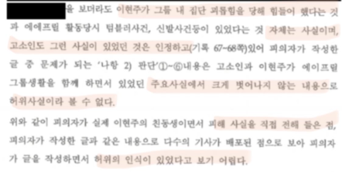 [잡담] "경찰, 이현주 왕따 인정"••• 불송치 결정서 공개 새국면→에이프릴만 또 부인 | 인스티즈