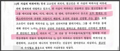 [정보/소식] 쉴드치는애들 때문에 판결문 올린다 열받네 진짜.jpg | 인스티즈