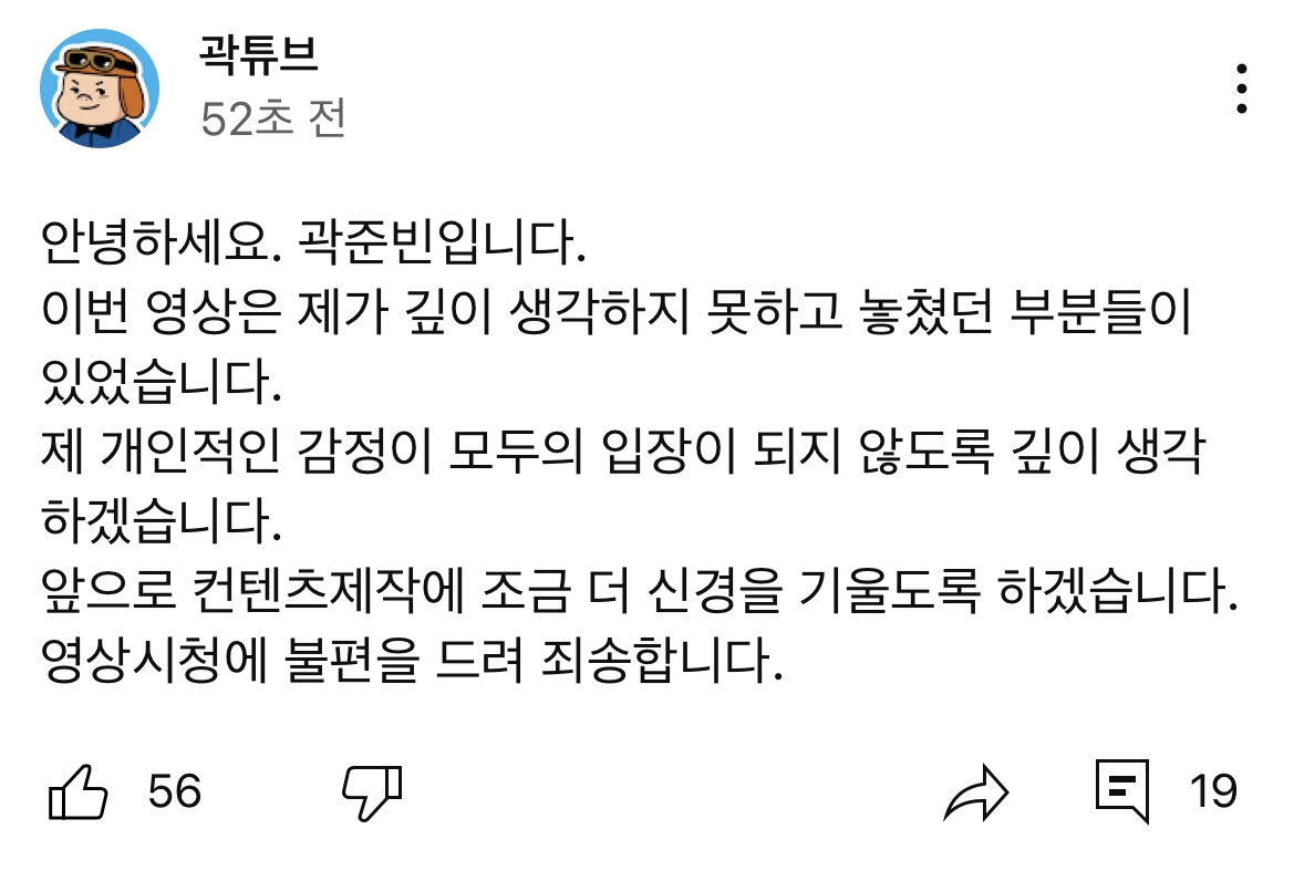 [정보/소식] 곽튜브 이나은 영상 입장문 | 인스티즈