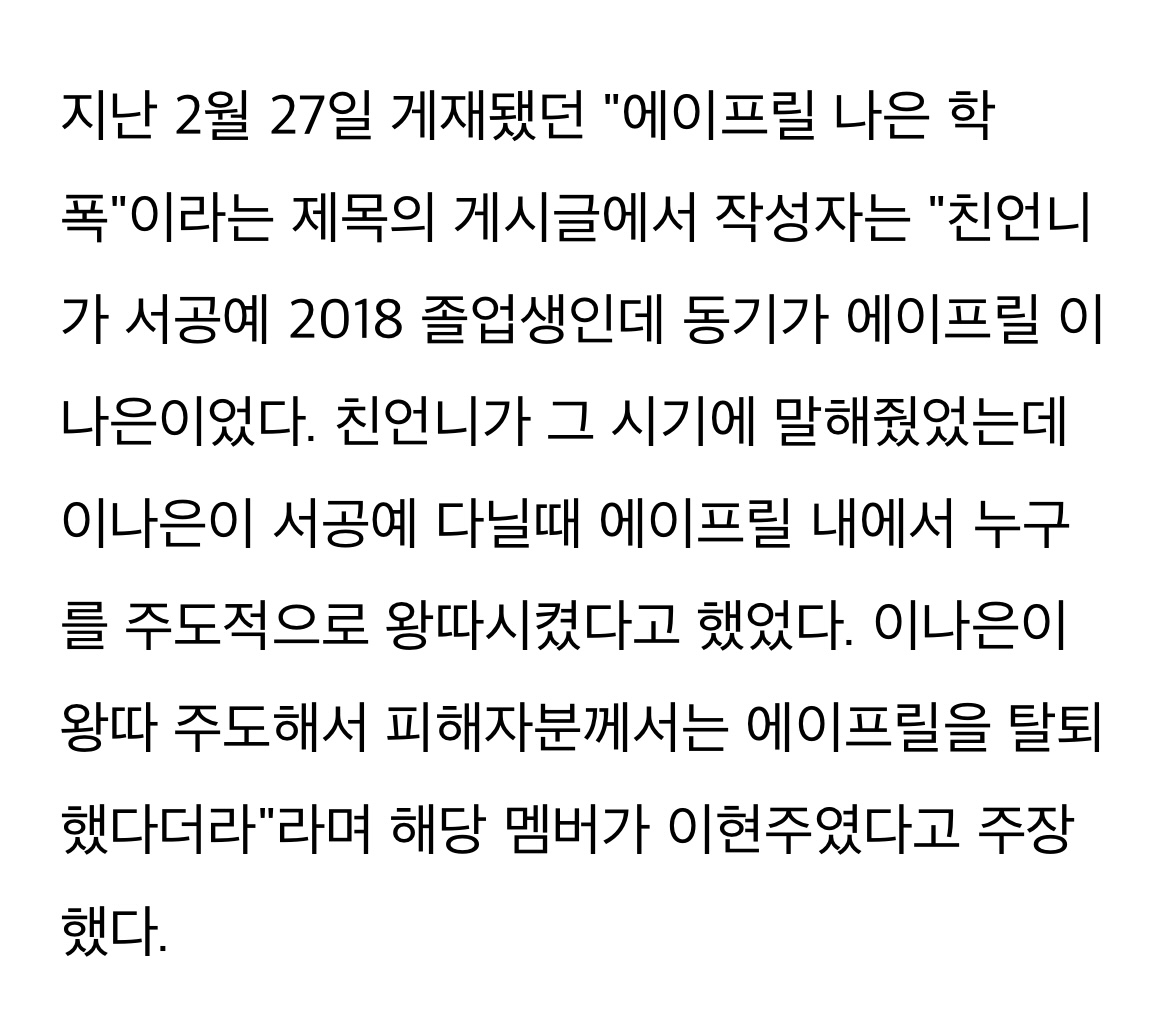 [마플] 뭔소리임? 이나은 이현주 같은 학교였고 학폭까지 있었다는 주장도 존재했음 | 인스티즈