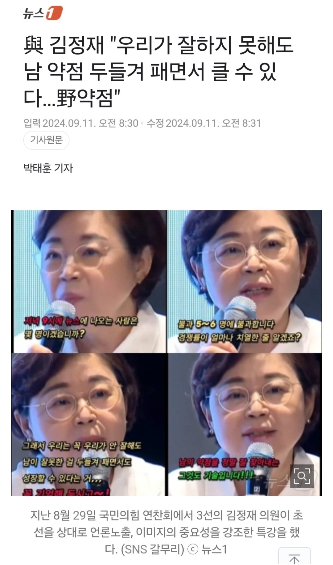 [정보/소식] 국민의힘 김정재 의원 "예전에 민주당이 피해호소인 얘기했을 때 우리가 작살내" 발언 논란 | 인스티즈