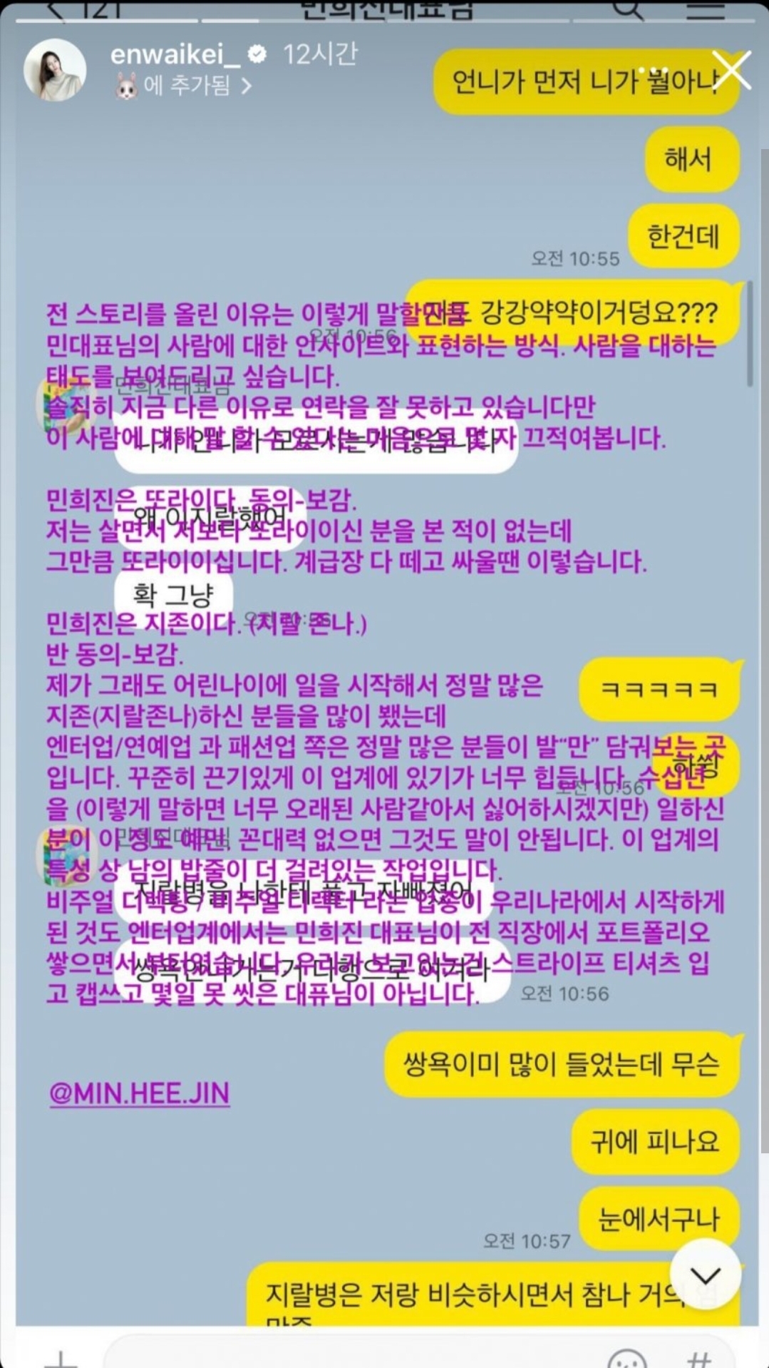 [정보/소식] "민희진 대표님 정도의 예민, 꼰대력 없으면 이 업계에서 못 버텨요" | 인스티즈