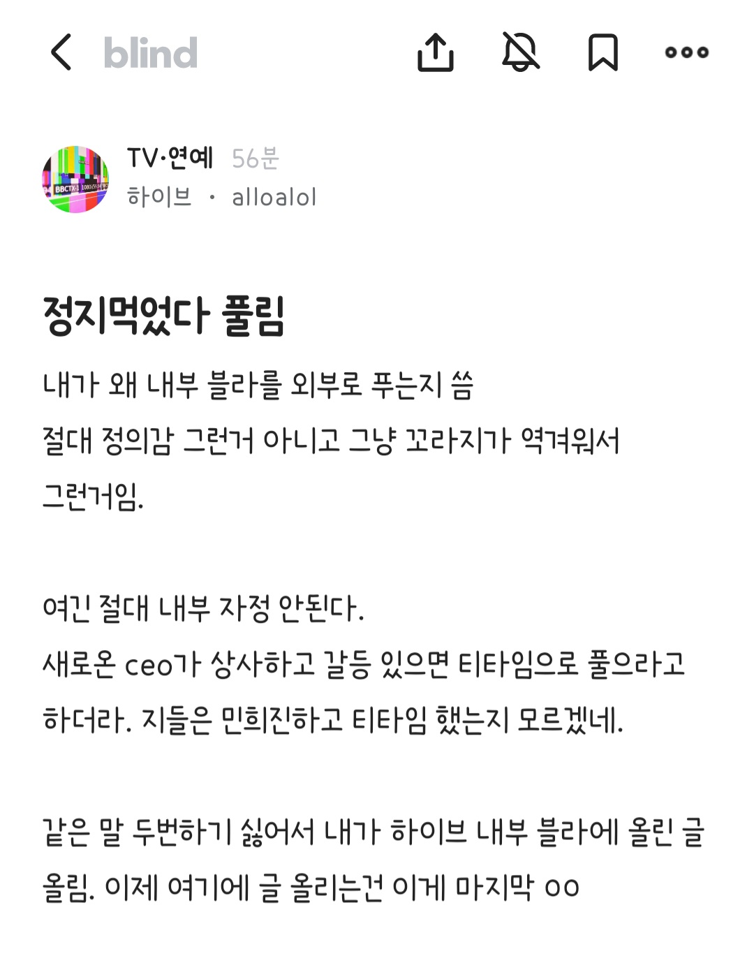 [정보/소식] 블라에서 하이브 내부 폭로한 직원 | 인스티즈